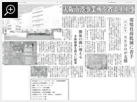 冷食タイムス 2008年5月27日 省エネ工事記事
