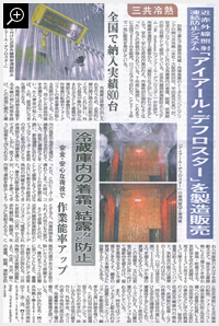 水産経済新聞 2009年3月9日