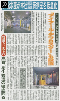 水産経済新聞 2009年6月15日