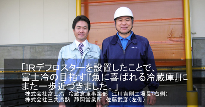 富士冷 大井川冷蔵庫